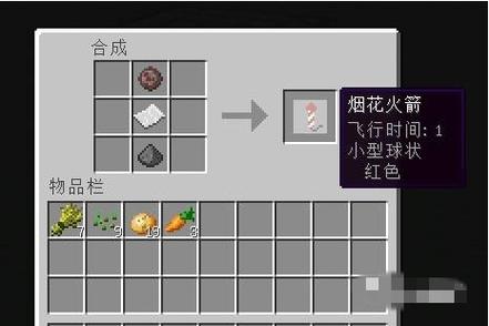 我的世界手机烟花飞行