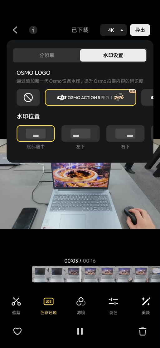 大疆app去水印