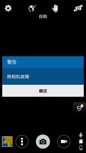 手机提示相机故障
