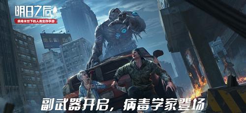 明日之后病毒学家武器推荐截图3