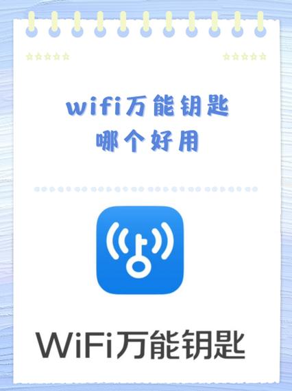 哪一款wifi万能钥匙好用