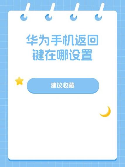 华为mate30pro屏幕返回键怎么设置