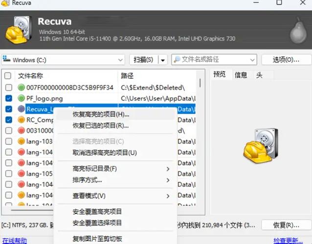 误删文件恢复软件