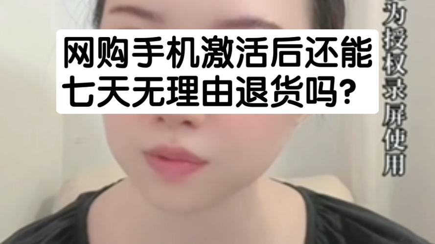 买的手机激活了还能退吗