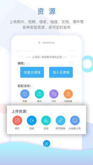中小学云课堂app下载