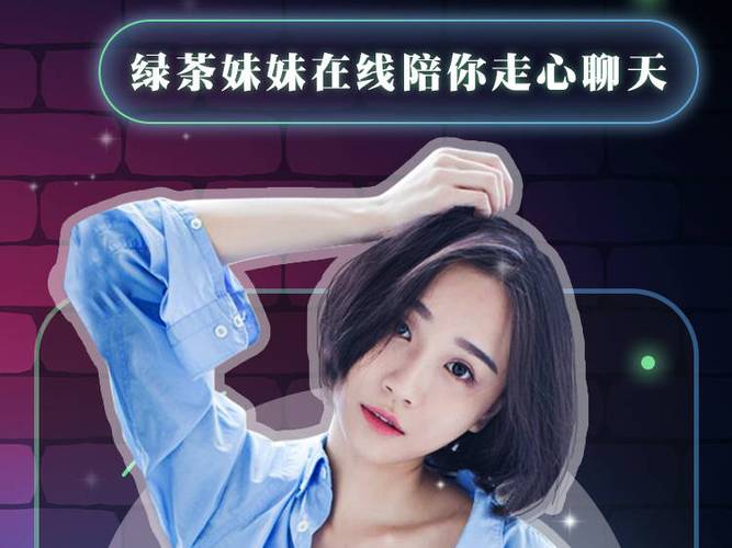 绿茶交友应用特色