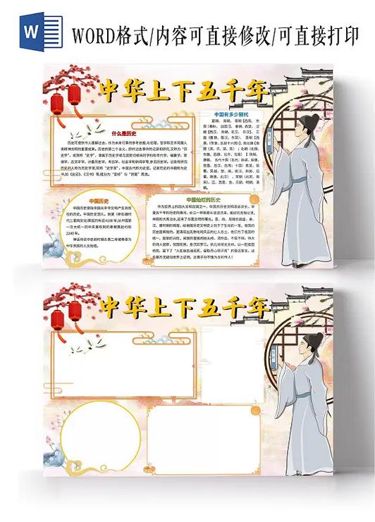 中华上下五千年3.6.6
