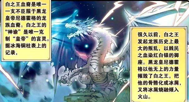 龙族白王