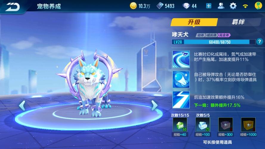 QQ飞车宠物幻境多少能量出