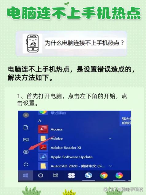 电脑不能连热点怎么解决