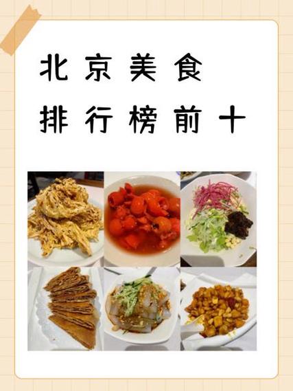 北京美食推荐
