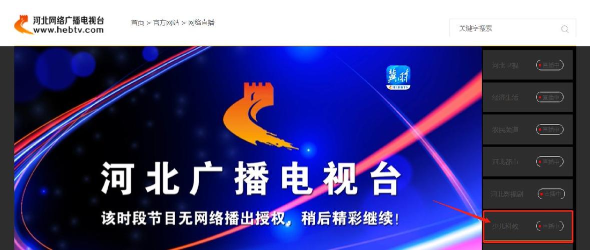 河北卫视实时直播