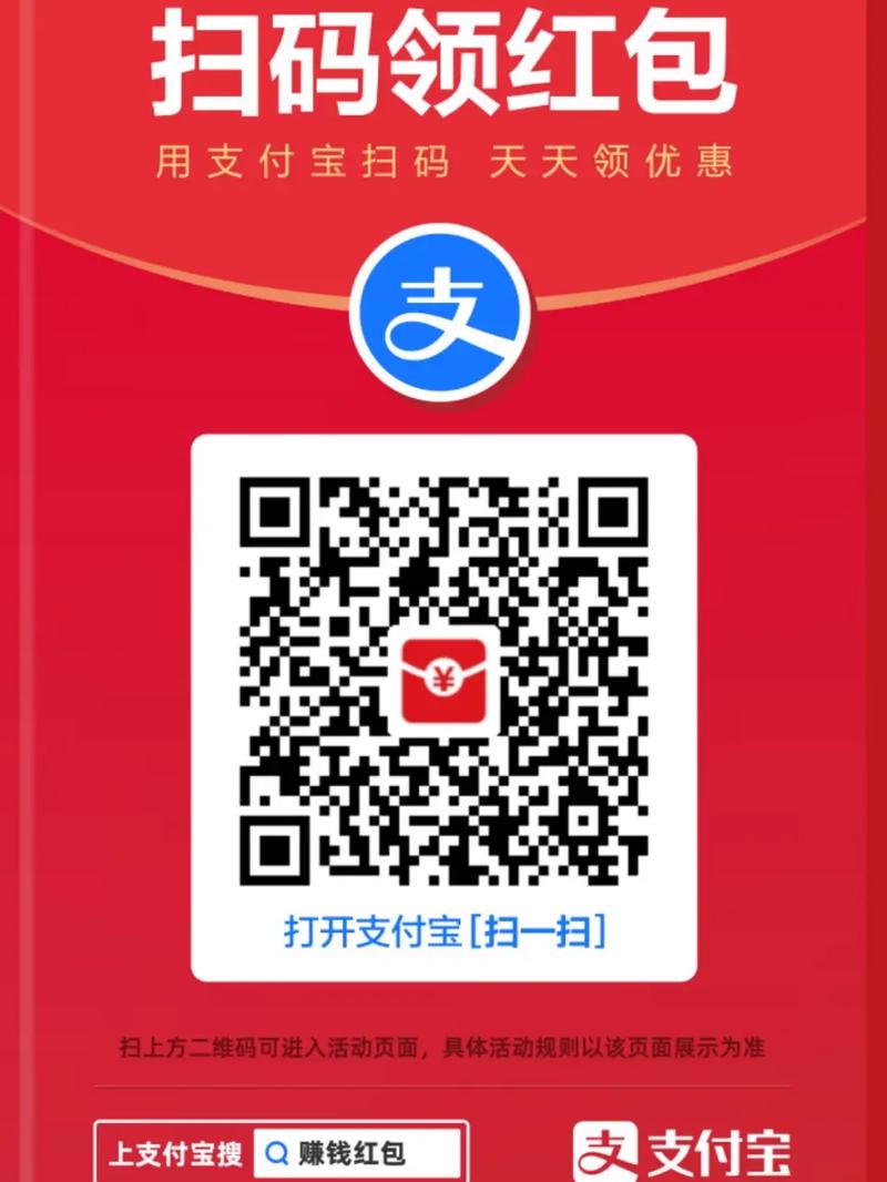 支付宝钱管家红包