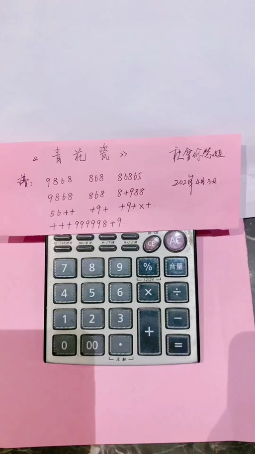 计算器最火十首歌