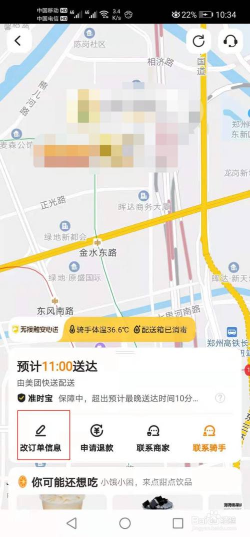 美团外卖配送中怎么修改配送地址