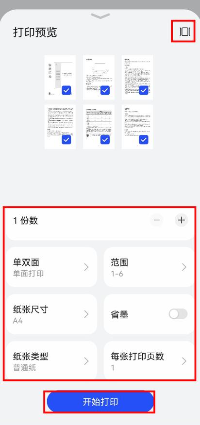 荣耀打印机app