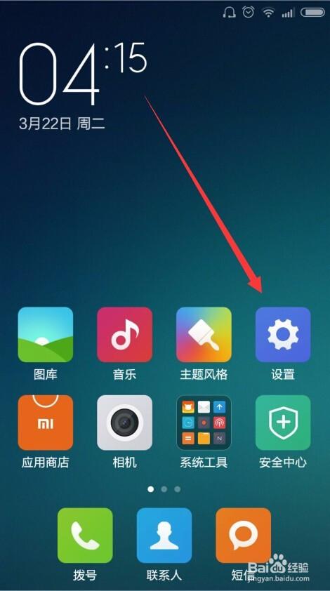小米设置主屏幕截图3