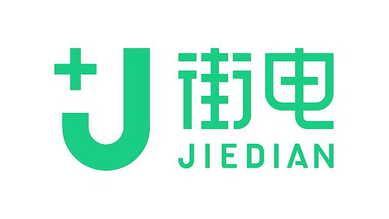 街电