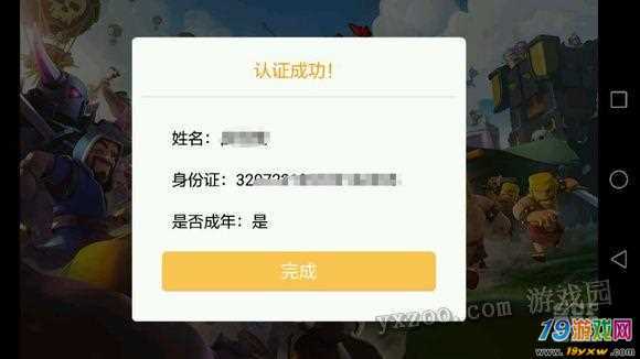 部落冲突强制实名认证
