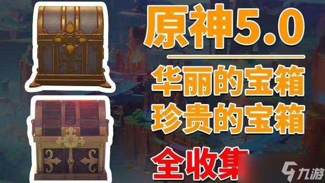 原神为什么宝箱被锁住