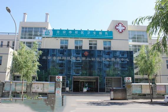 北京社区医院