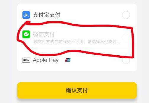 美团怎么改微信支付