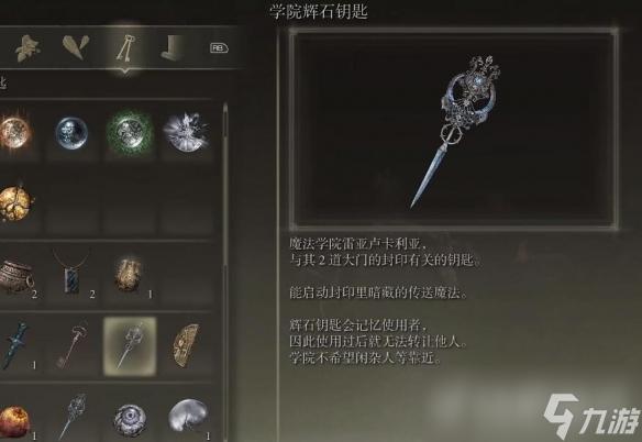 艾尔登法环辉石钥匙作用