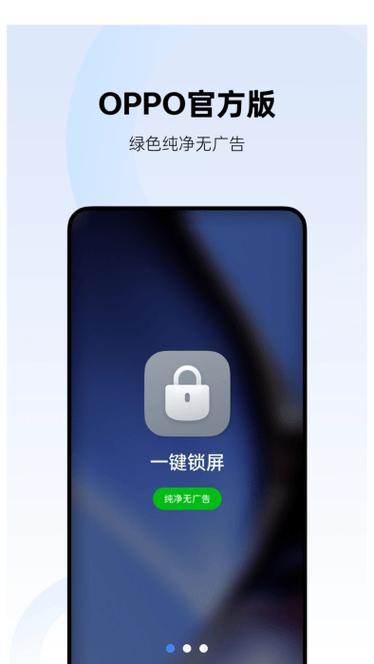 灵动锁屏OPPO下载