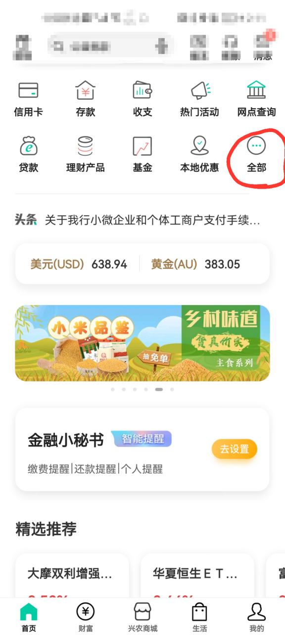 农业卡销户最简单方法截图2