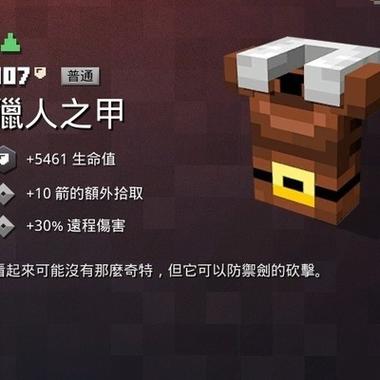 我的世界将死亡会掉落盔甲吗