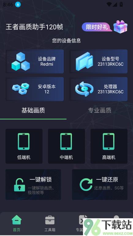 王者荣耀有画质助手吗