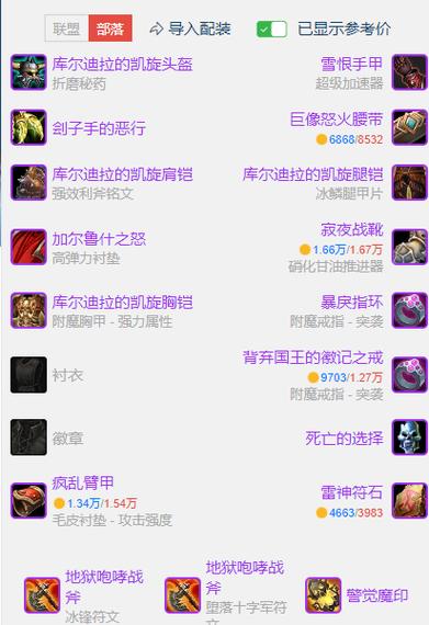 魔兽世界冰法武器附魔