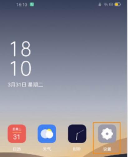 怎么把安全守护关掉oppo