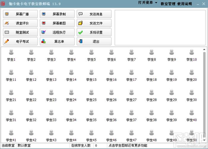 电子教室软件排名前十