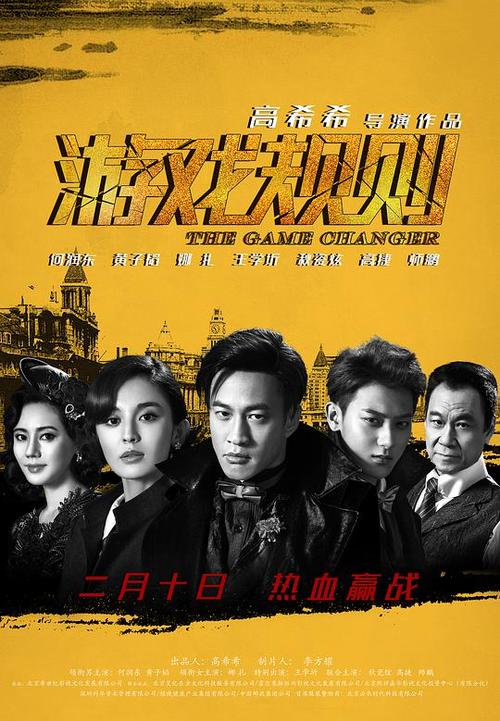 游戏规则免费播放