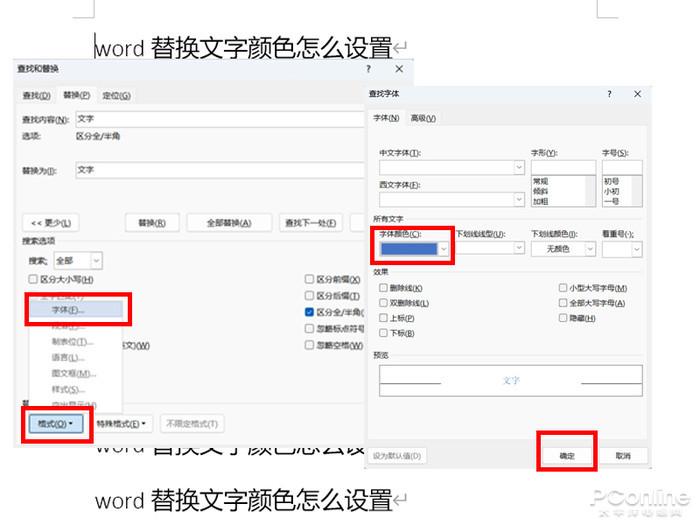 world怎么替换带颜色的字体