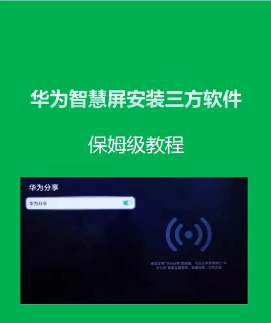 华为智慧屏密码