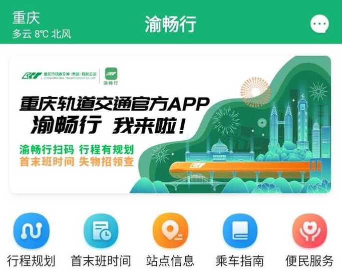 地铁app全国通用