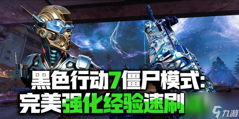 使命召唤7僵尸模式联机教程