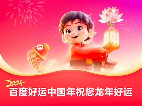 好运中国年入口截图2