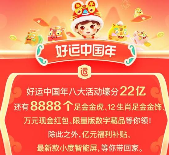 好运中国年入口截图3