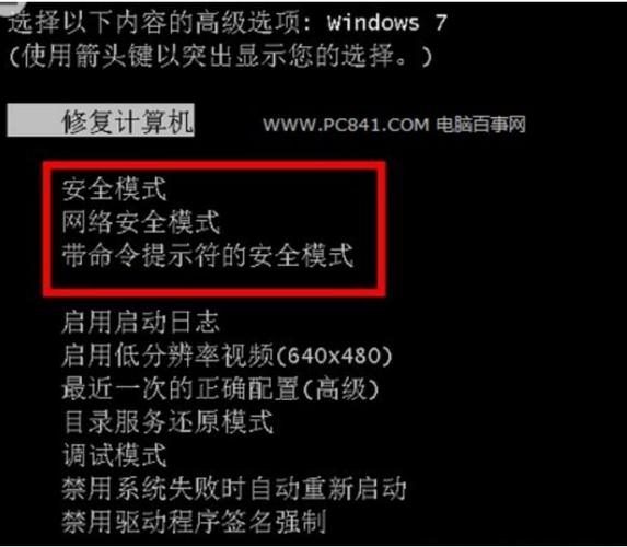 win7怎么关掉安全模式