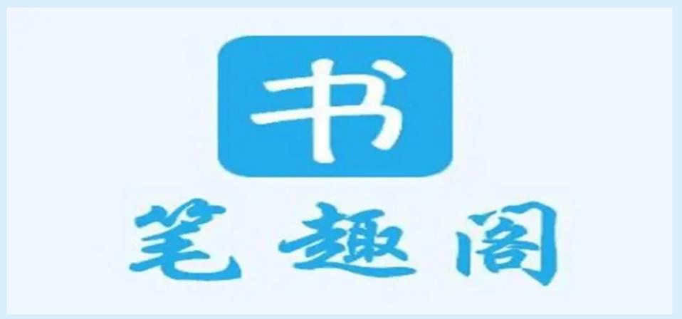 笔趣阁无弹窗下载