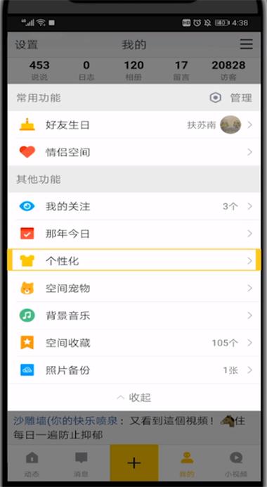 qq空间如何显示手机型号