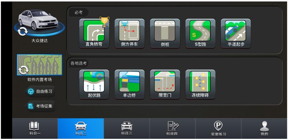 科三免费练车软件