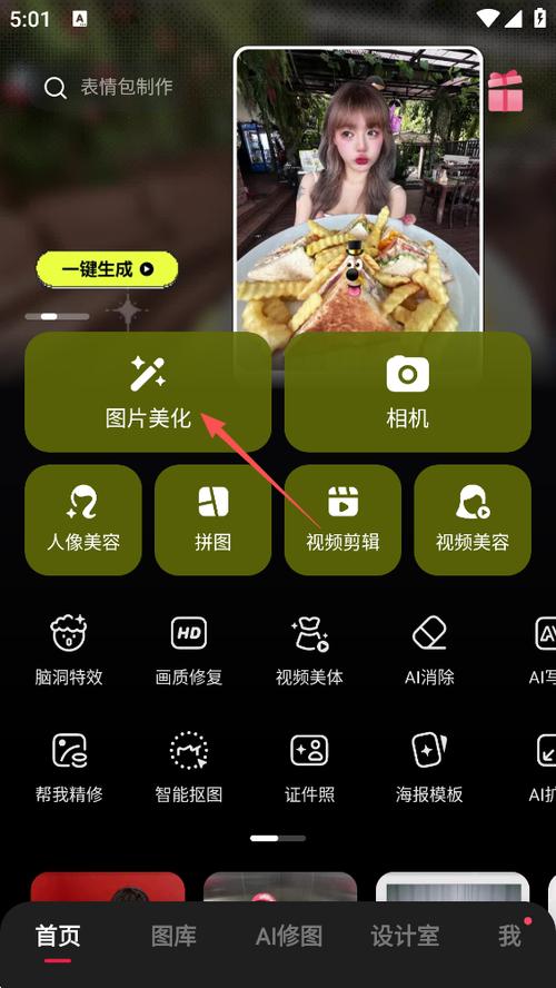 最新魔图秀秀下载安装