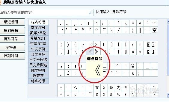电脑搜狗输入法特殊符号怎么打出来