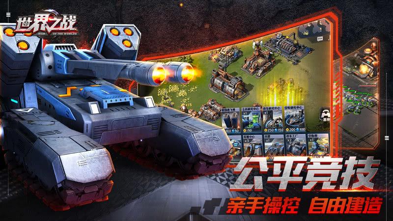 世界大战游戏破解版无限金币