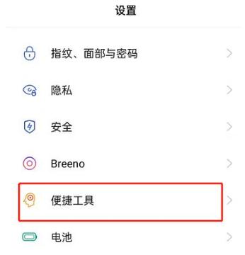 OPPO使用悬浮球关闭实体按键
