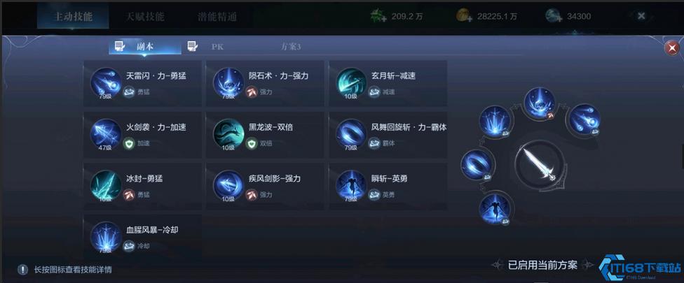 战斗法则魔法剑士加点